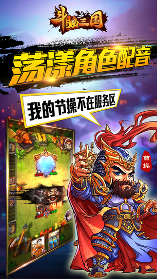 斗腦三國多酷版