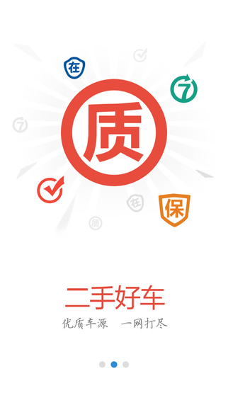 51汽車網(wǎng)二手車iphone版