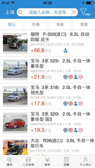 51汽車網(wǎng)二手車iphone版