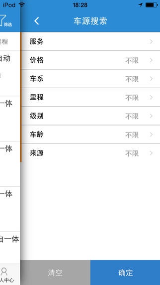 51汽車網(wǎng)二手車iphone版