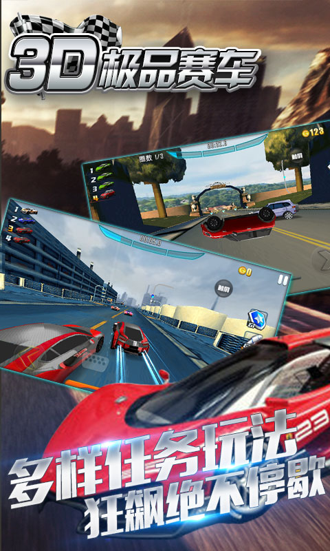 3D極品賽車(chē)