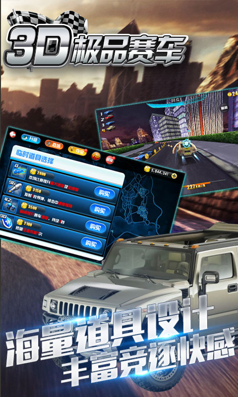 3D極品賽車(chē)