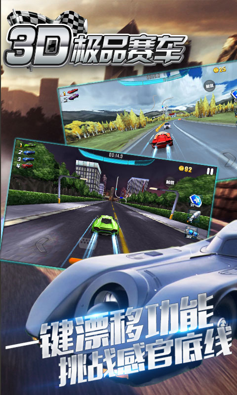 3D極品賽車(chē)