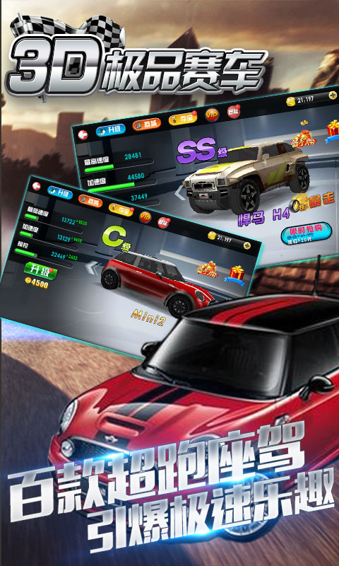3D極品賽車(chē)
