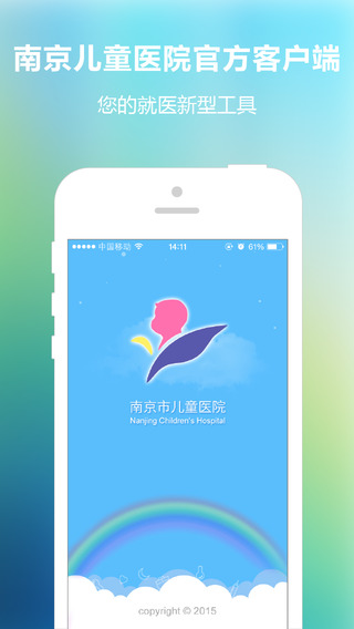 南京儿医iphone版