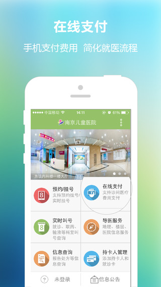 南京儿医iphone版