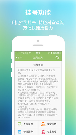 南京儿医iphone版
