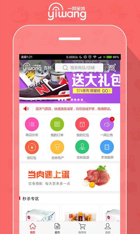 一網全城