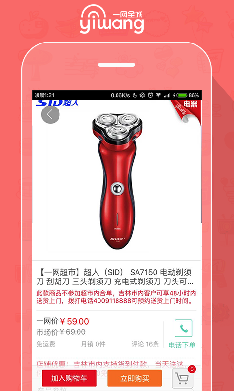 一網全城
