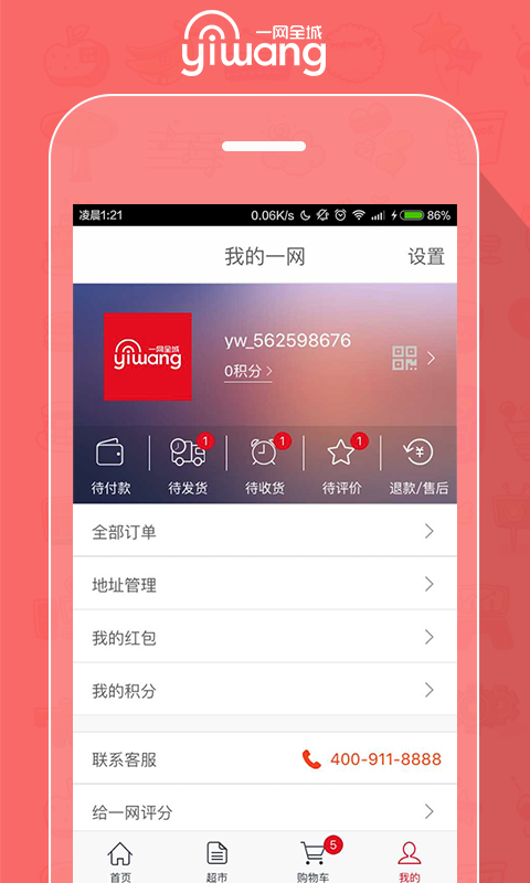 一網全城