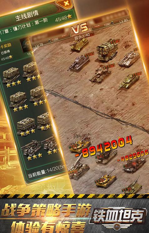 铁血坦克OL