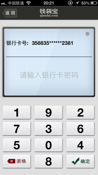 錢(qián)袋寶個(gè)人版iphone/ipad版