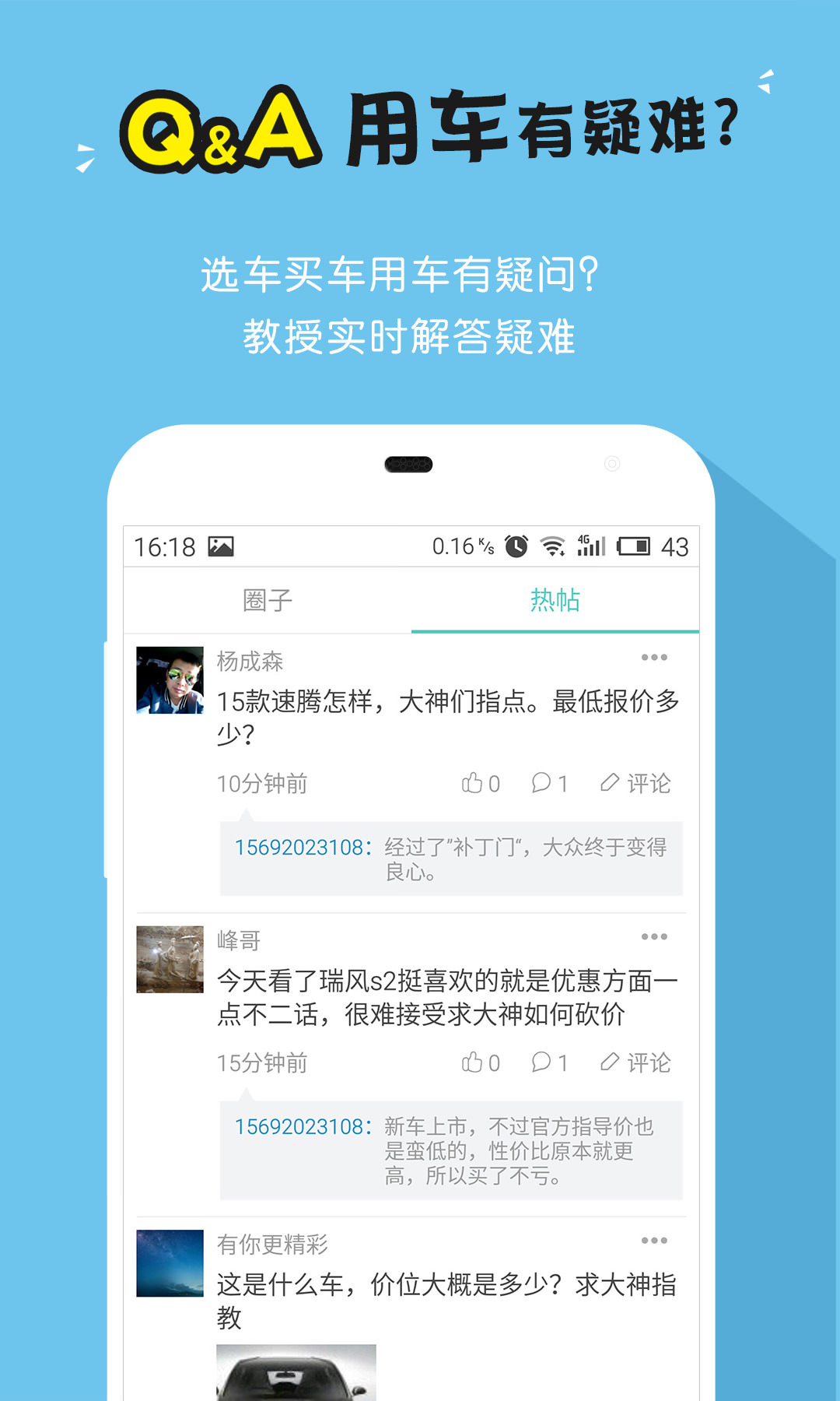 玩车教授
