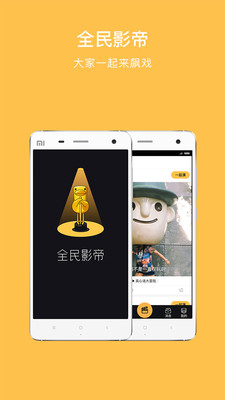 全民影帝官方版