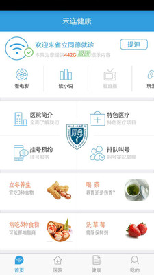 禾連健康