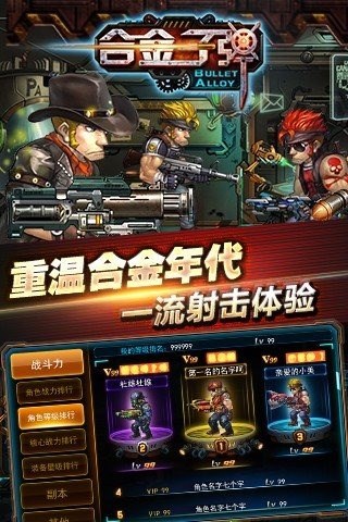 合金子弹UC版