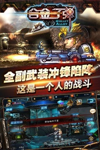 合金子弹UC版