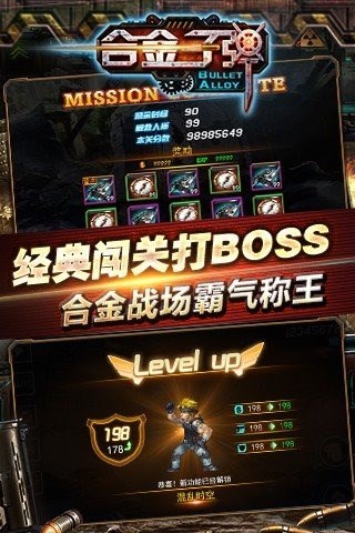 合金子弹UC版