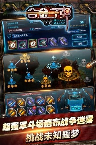 合金子弹UC版