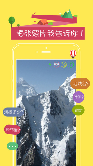 海拔相机iphone/ipad版