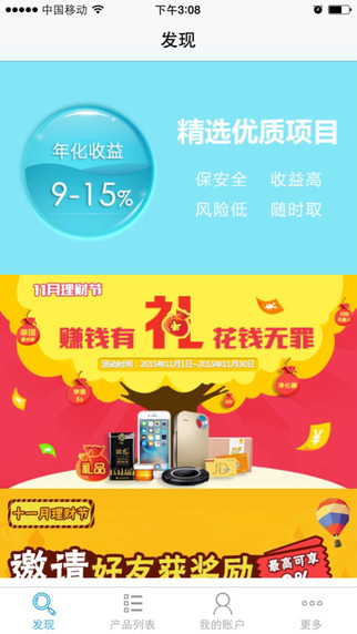 愛錢幫理財iphone版