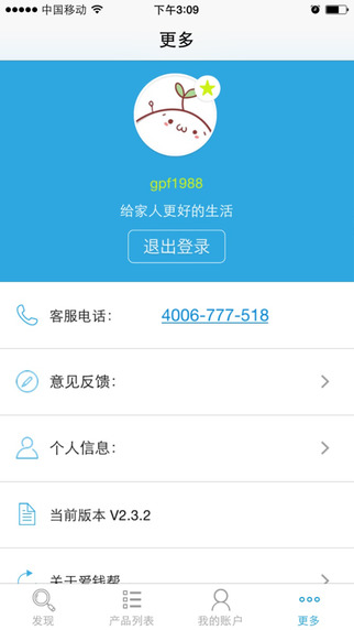 愛錢幫理財iphone版
