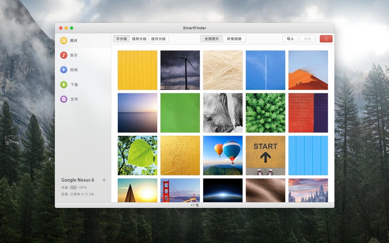 SmartFinder錘子版mac