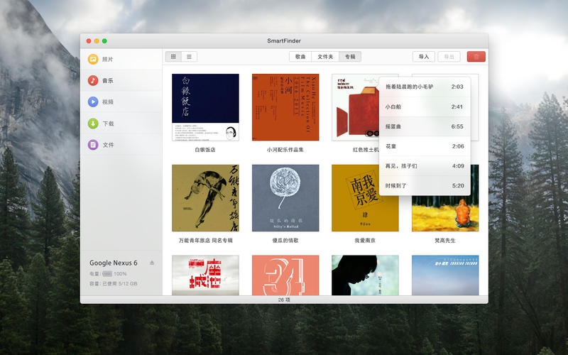 SmartFinder錘子版mac