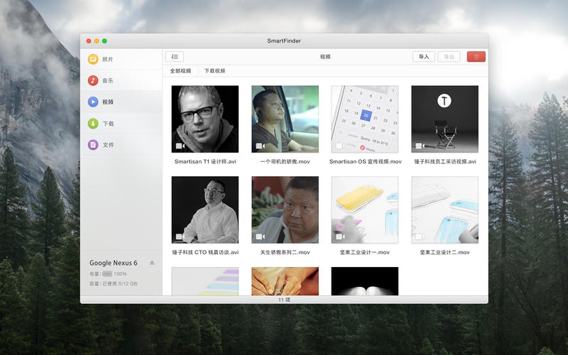 SmartFinder錘子版mac