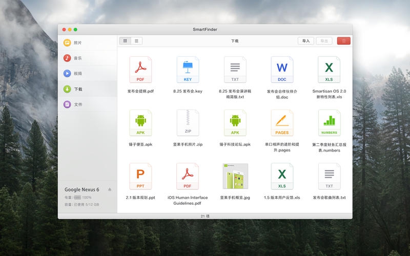 SmartFinder錘子版mac