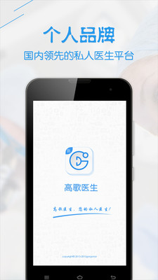 高歌醫生助手