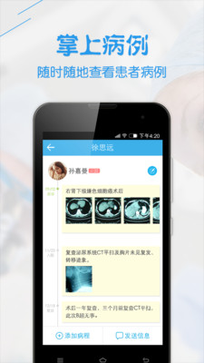 高歌醫生助手