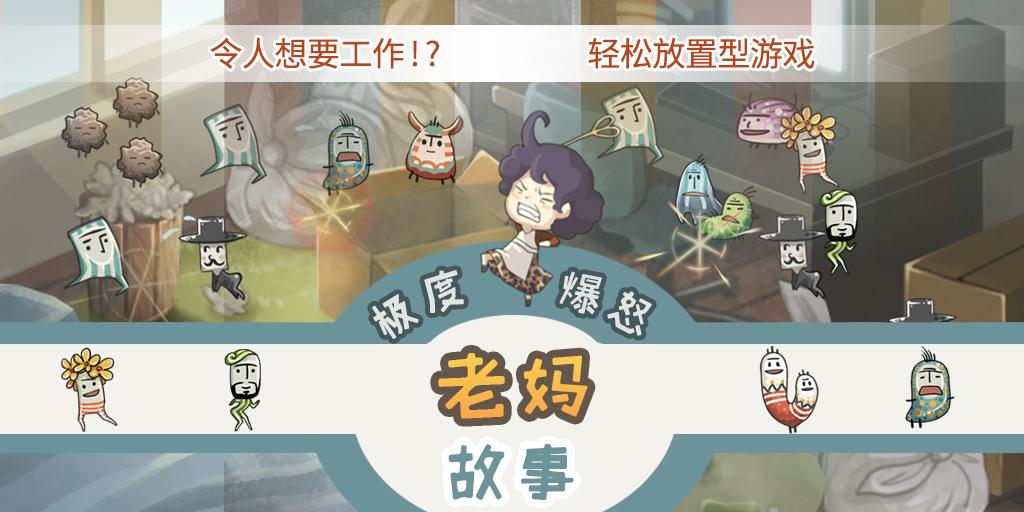 暴走妈妈物语汉化
