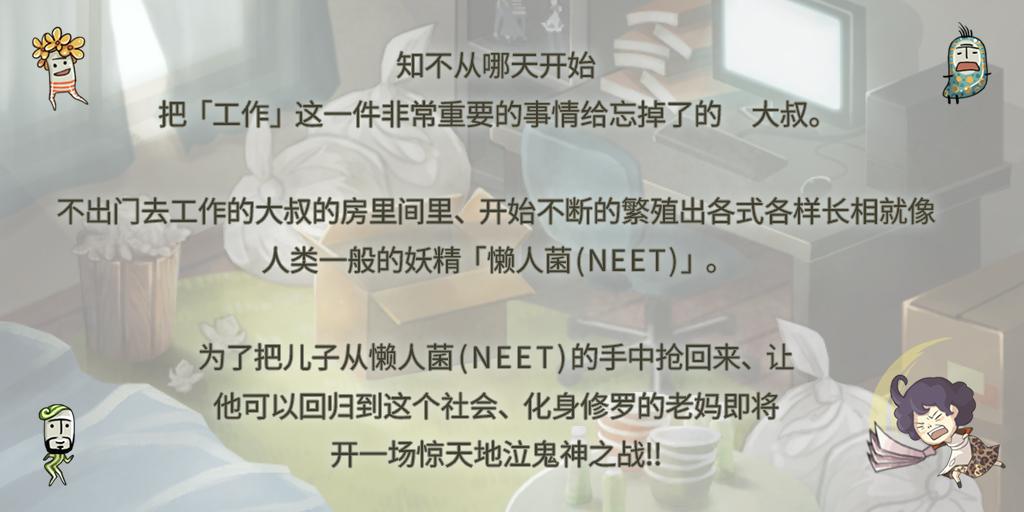 暴走妈妈物语汉化