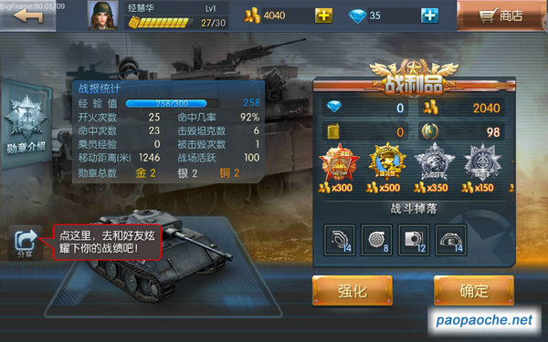 坦克射手電腦版