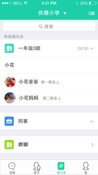 優(yōu)蓓通iphone版