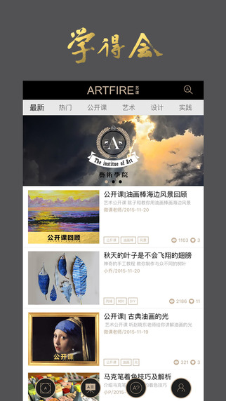 藝伙iphone版