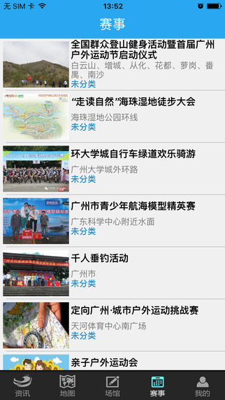 群體通iphone版