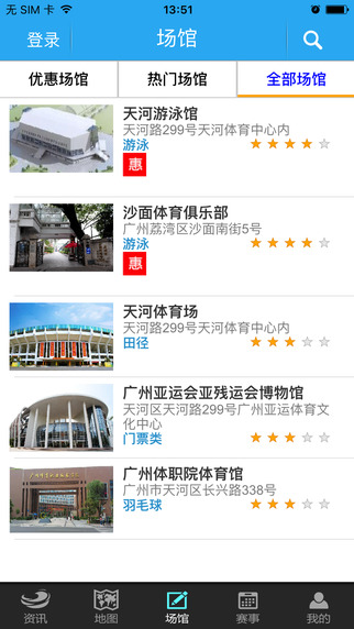 群體通iphone版