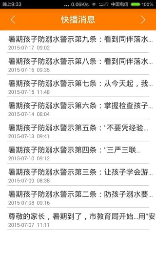 平安校園網app
