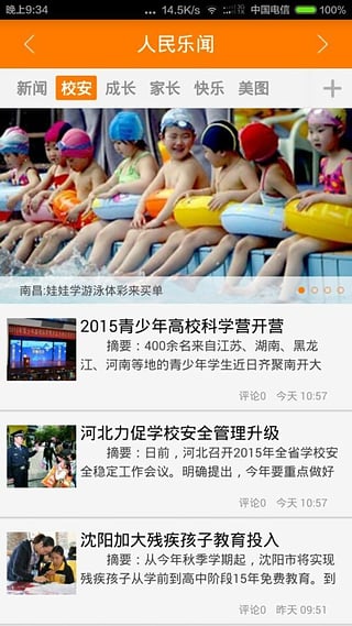 平安校園網app