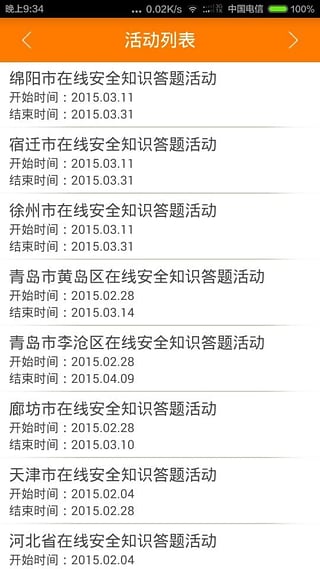 平安校園網app