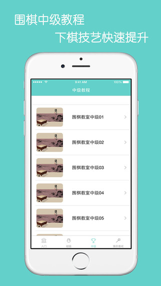 輕松學(xué)圍棋iphone/ipad版