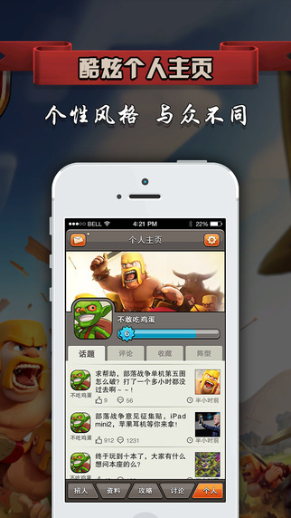 部落助手iphone版