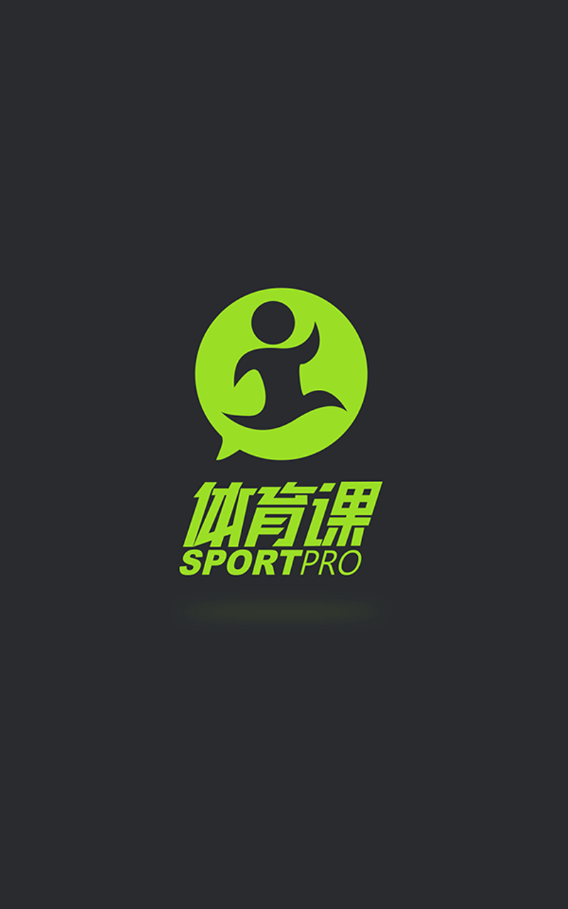 體育課