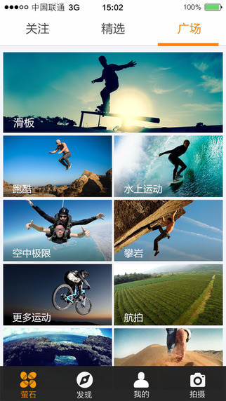 萤石运动iphone版