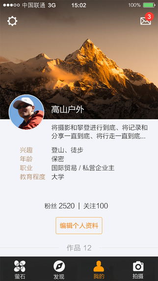 萤石运动iphone版