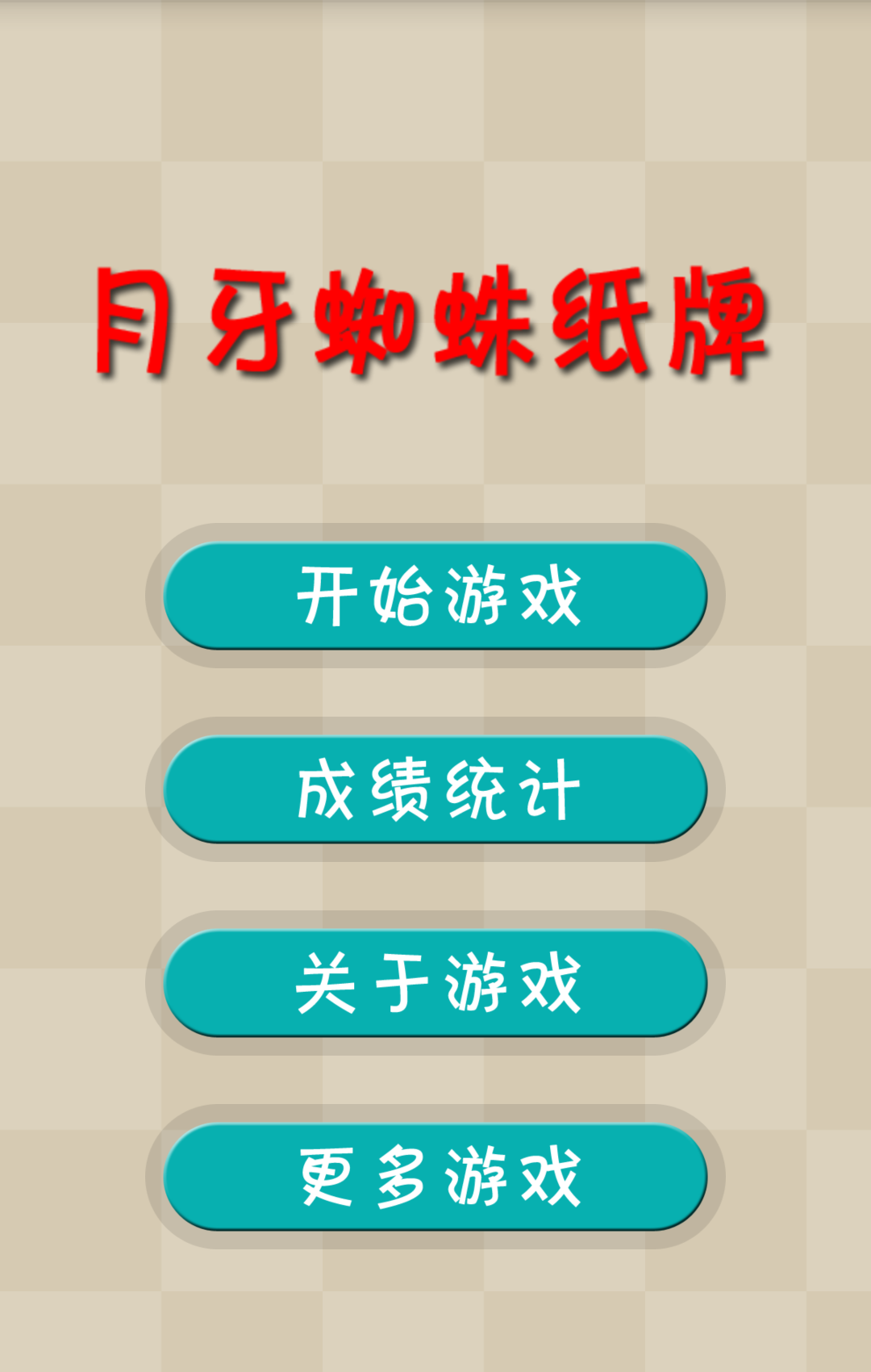 月牙蜘蛛紙牌