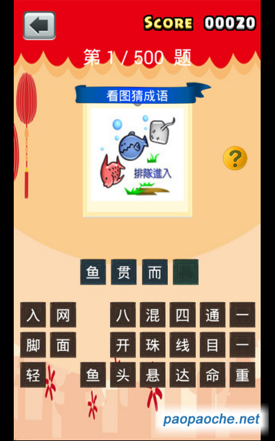 全民猜成語2電腦版