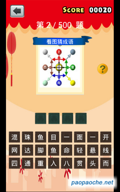 全民猜成語2電腦版